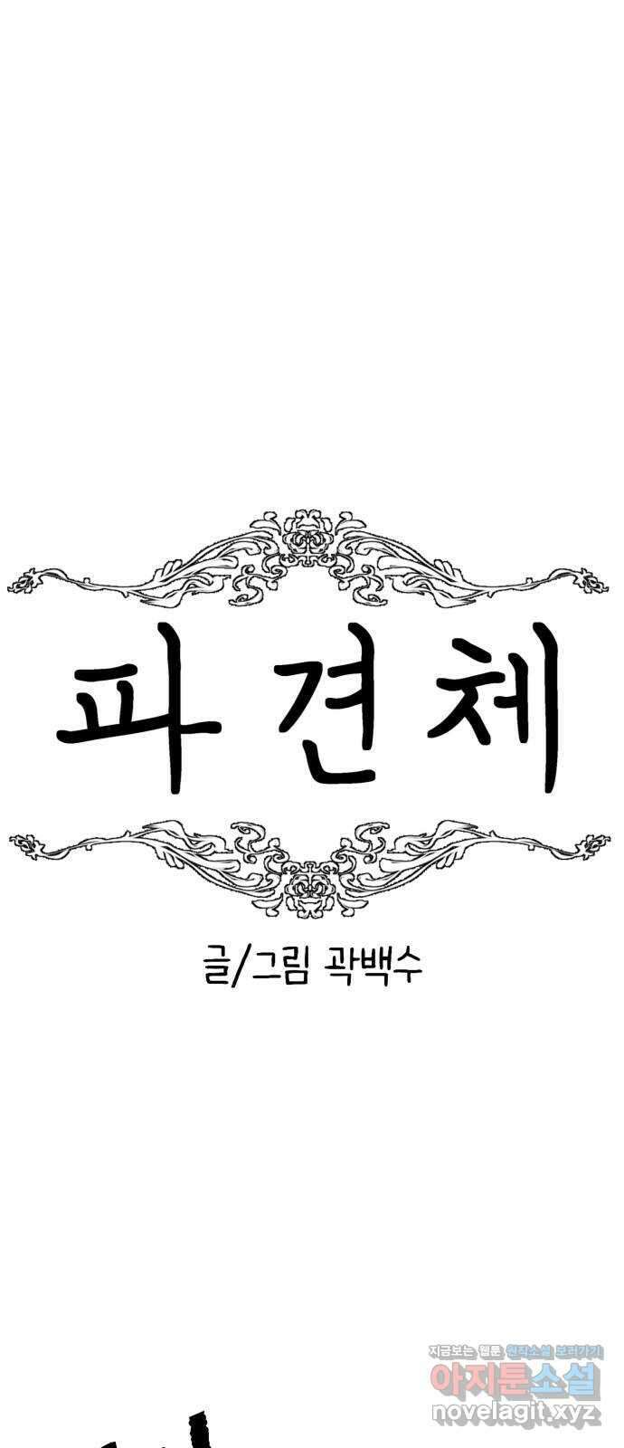 파견체 80화 통보 18