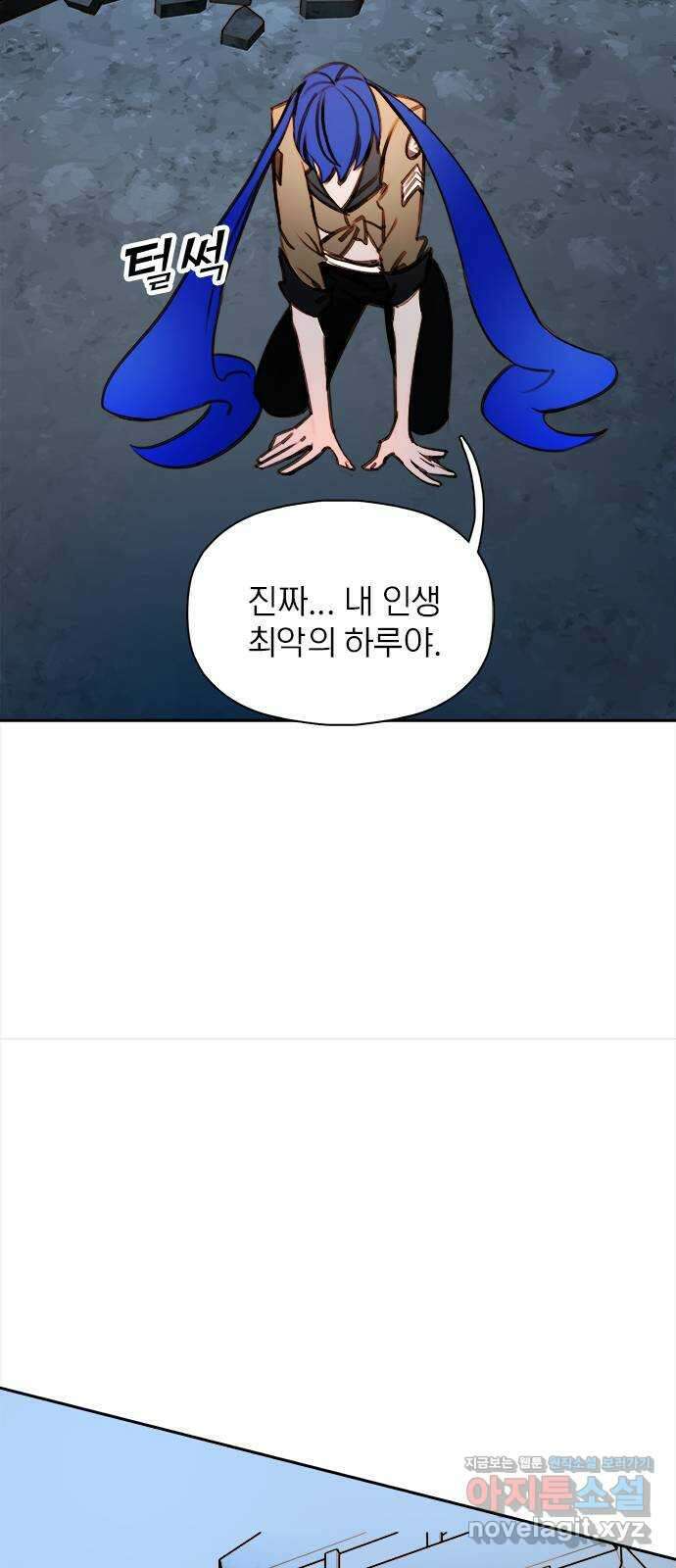 트리거(네이버) 2부 8화: Take me out (4) 13
