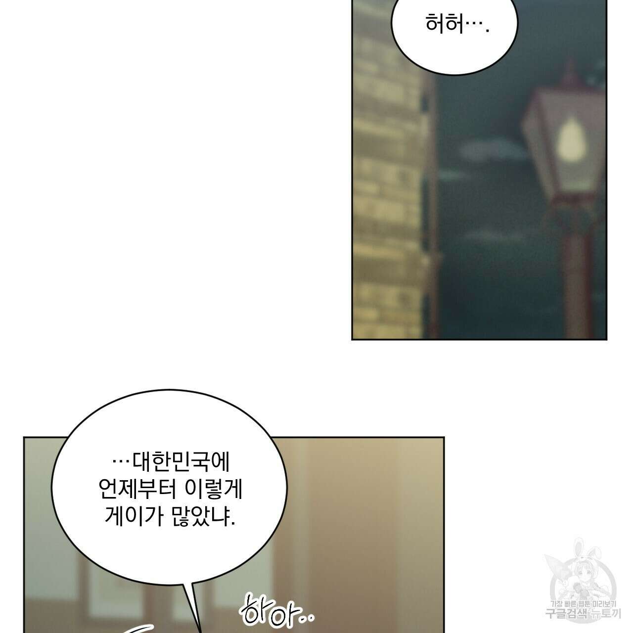 어브노말 룸메이트 43화 3