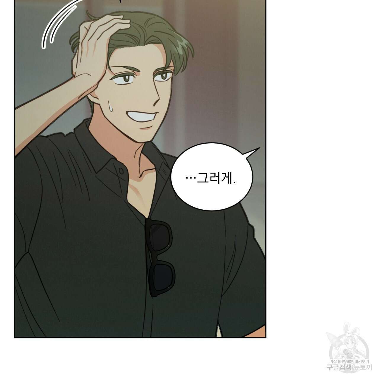 어브노말 룸메이트 43화 4