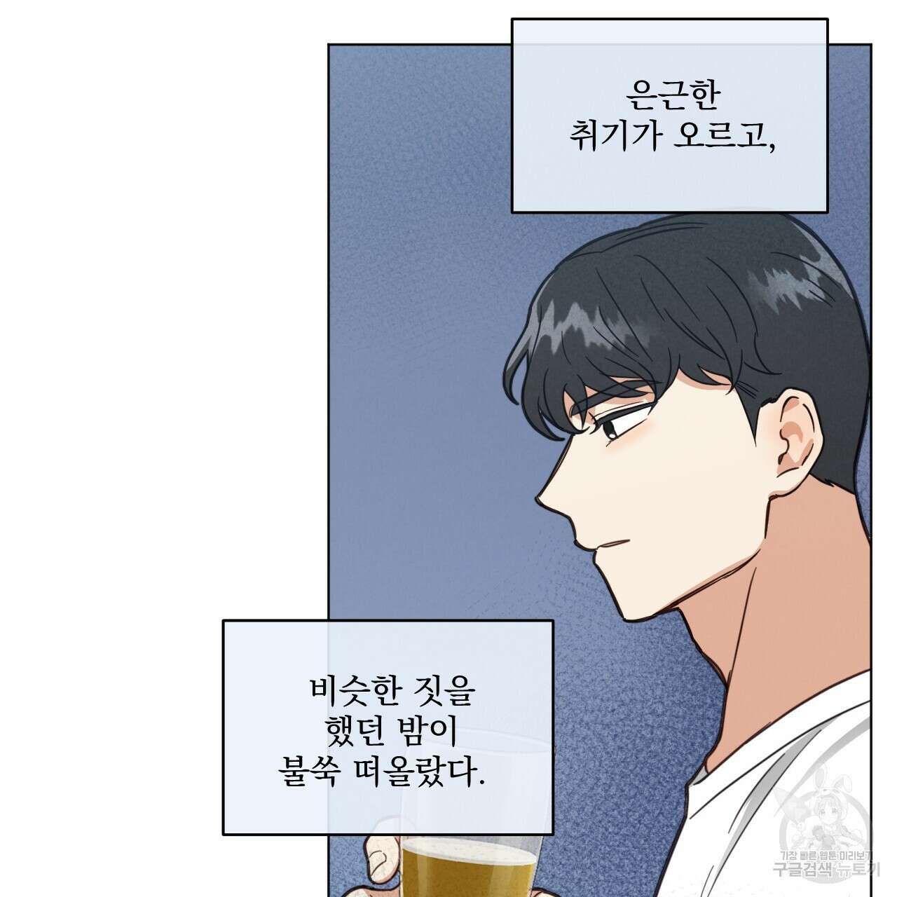 어브노말 룸메이트 43화 5
