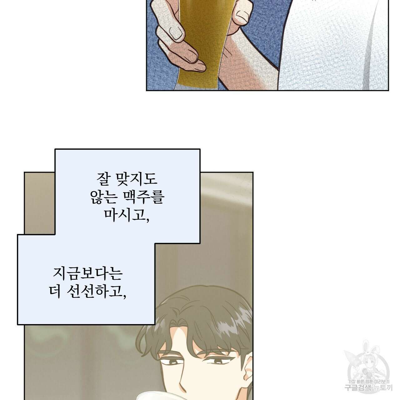 어브노말 룸메이트 43화 6