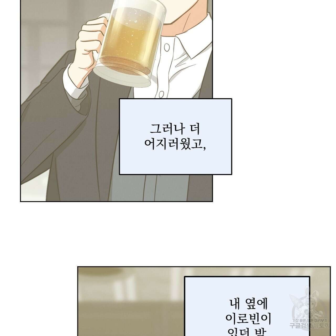 어브노말 룸메이트 43화 7