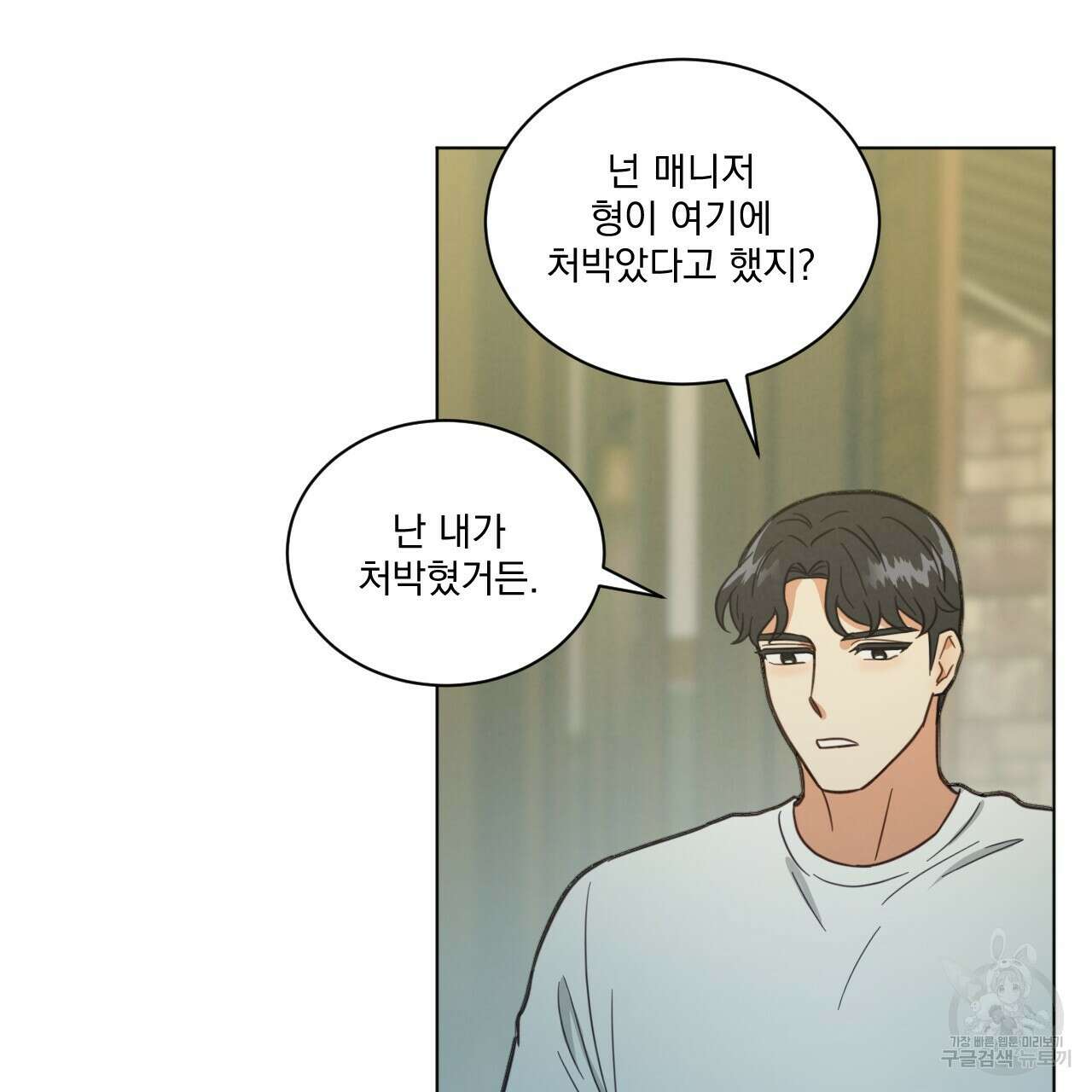 어브노말 룸메이트 43화 10