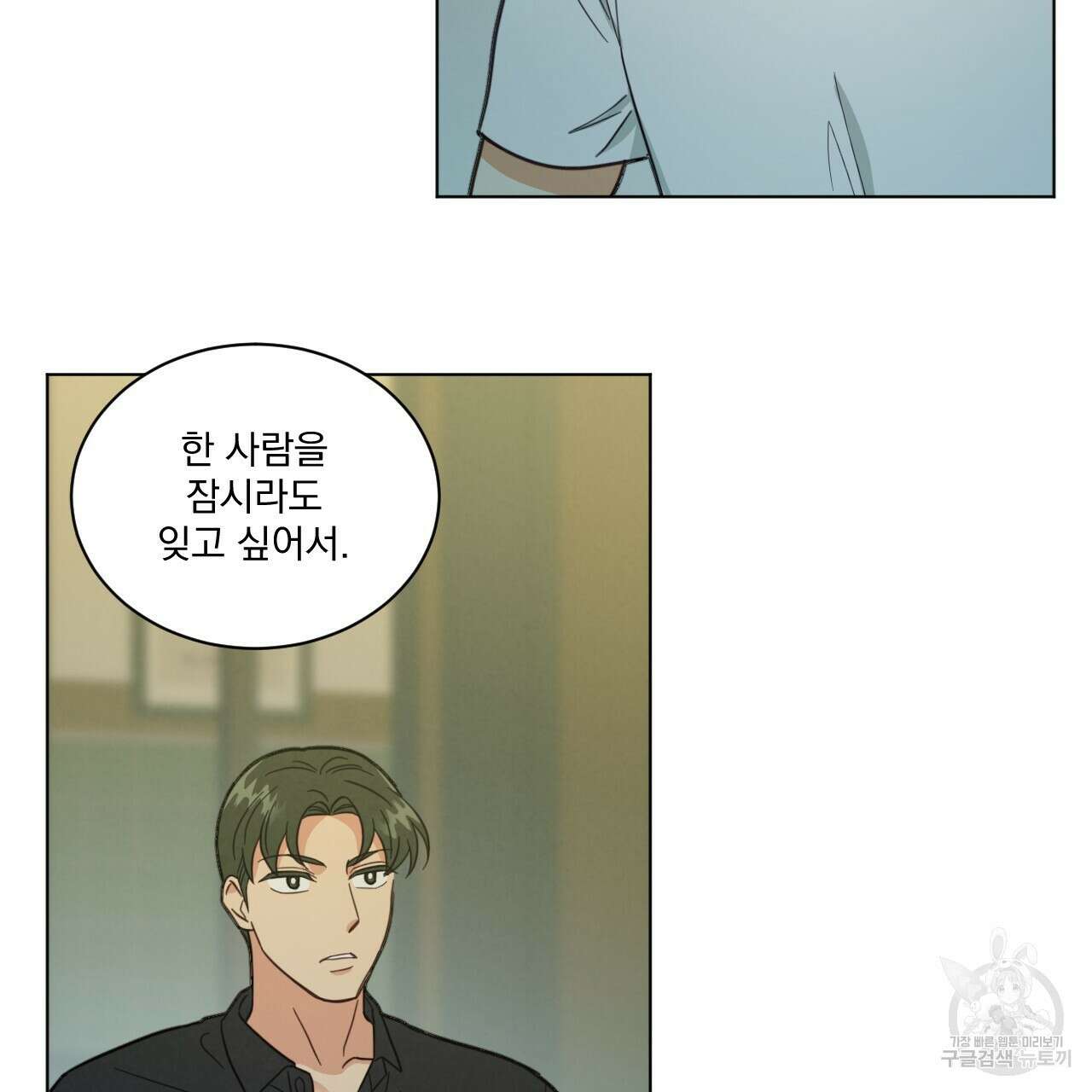어브노말 룸메이트 43화 11
