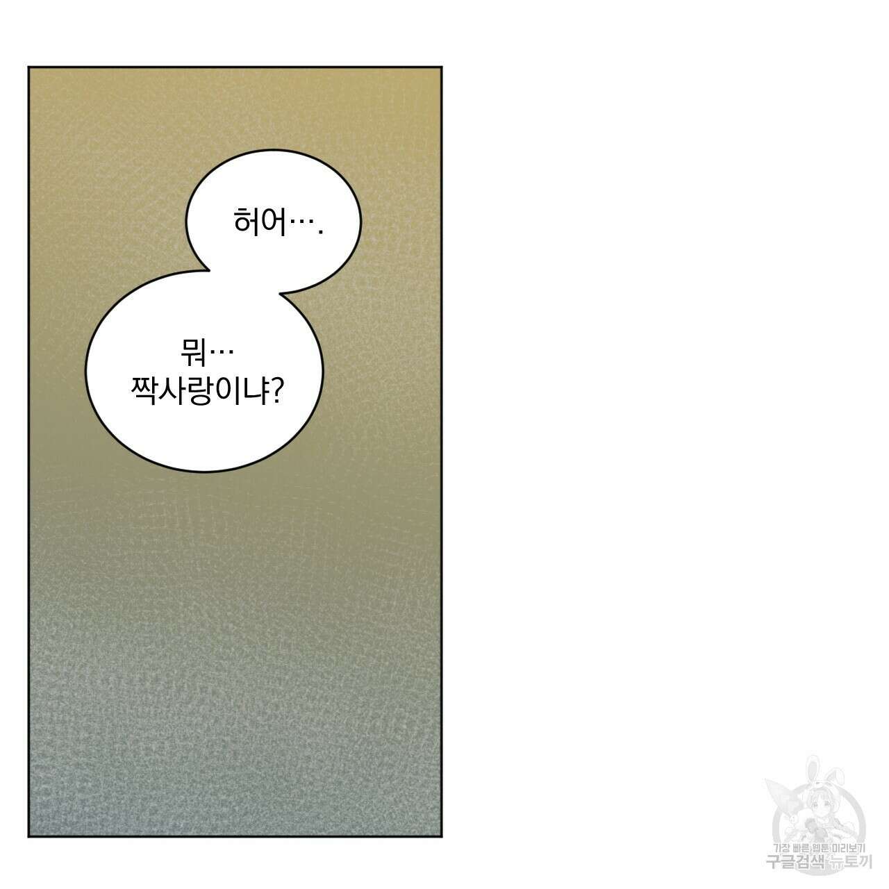 어브노말 룸메이트 43화 14