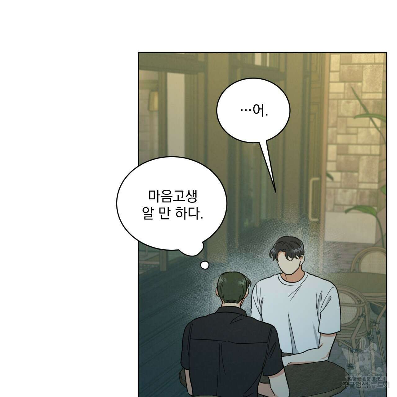 어브노말 룸메이트 43화 15