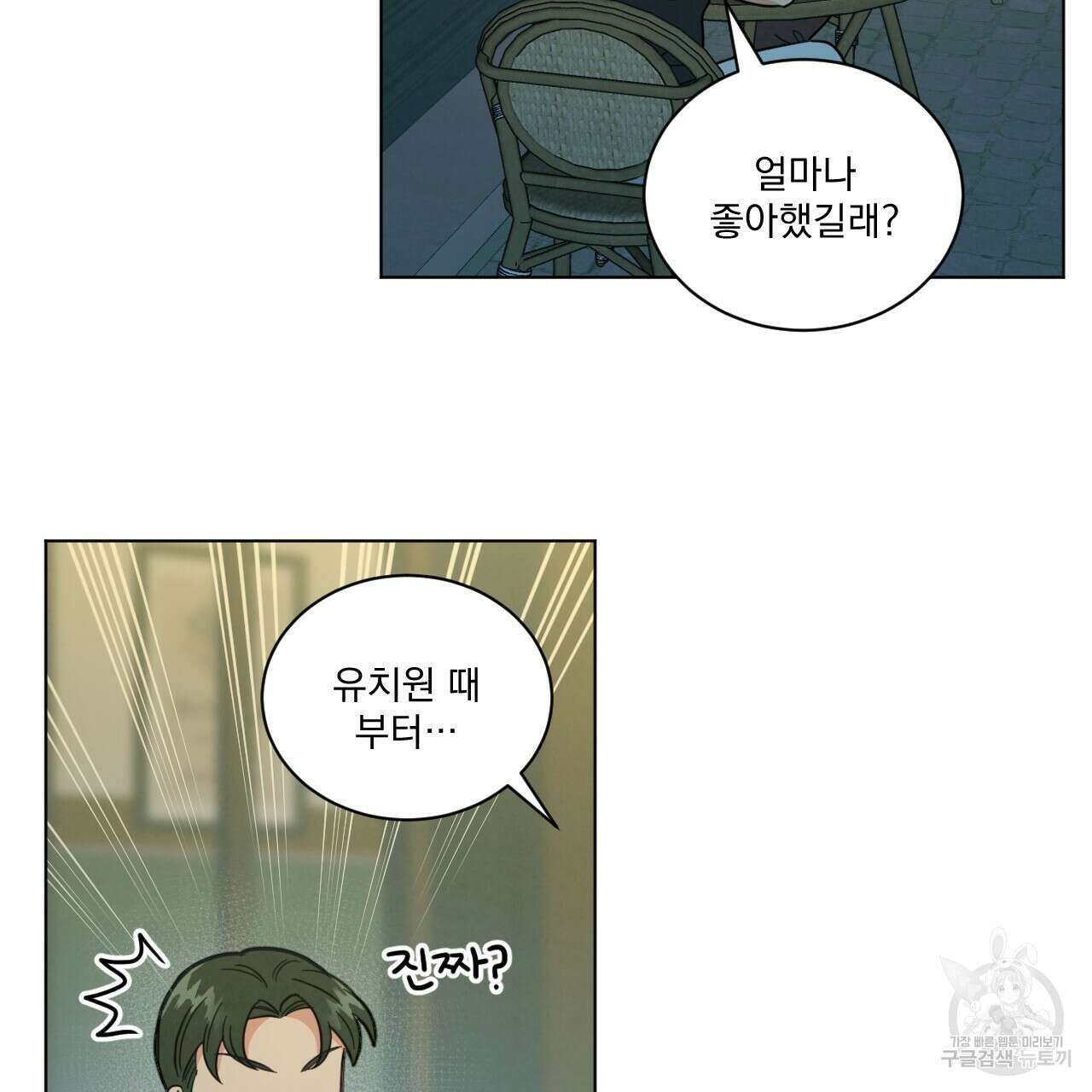 어브노말 룸메이트 43화 16