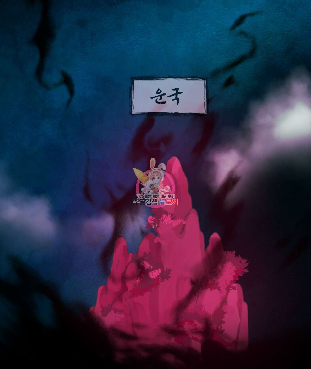 밀토담 46화 1