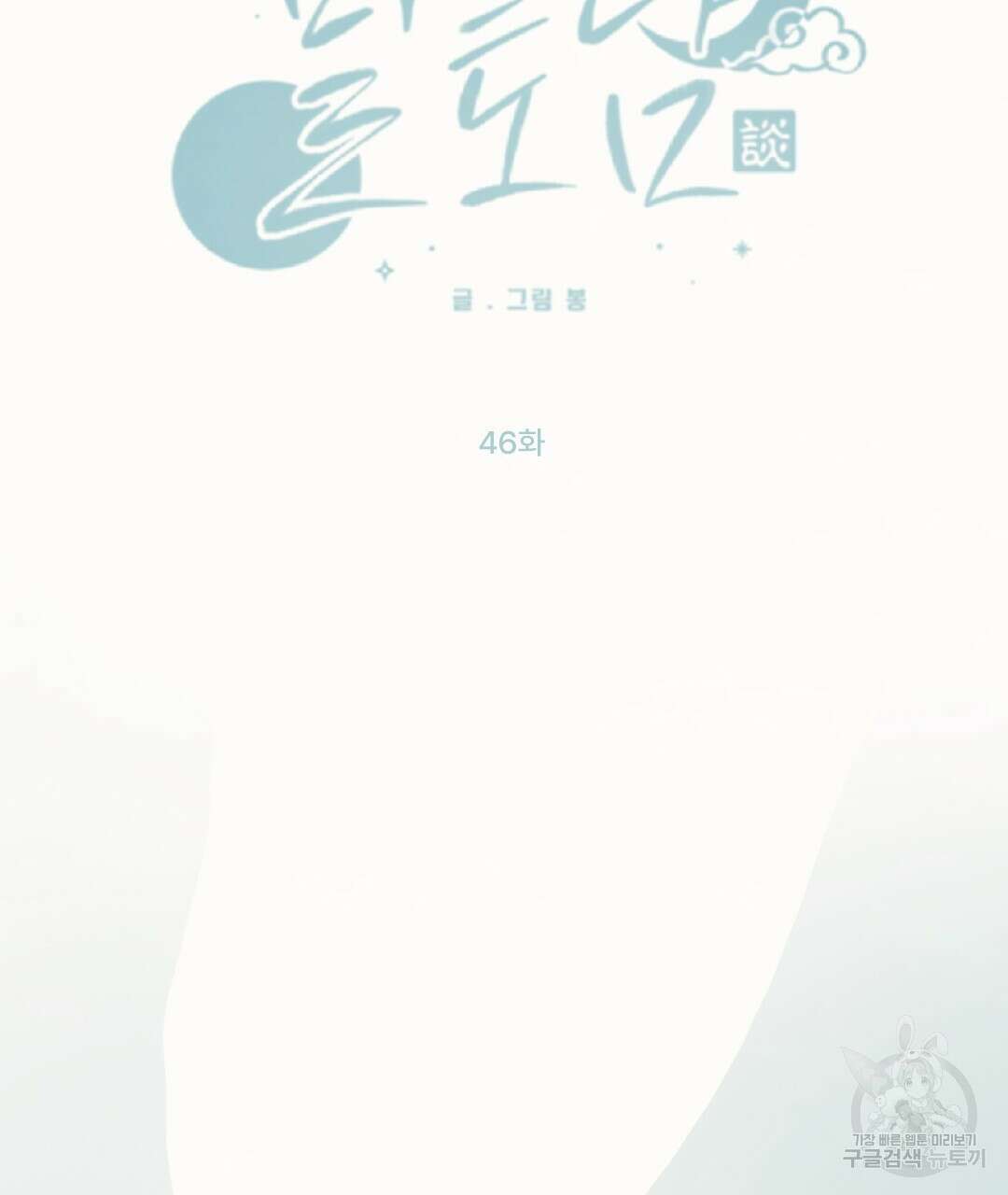 밀토담 46화 8