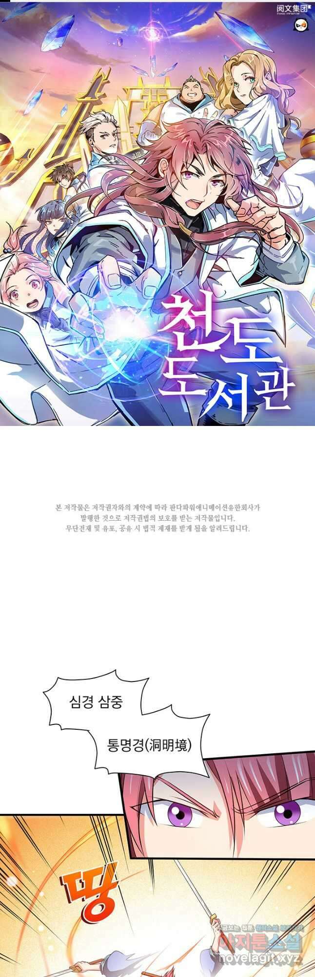 천도 도서관 262화 1