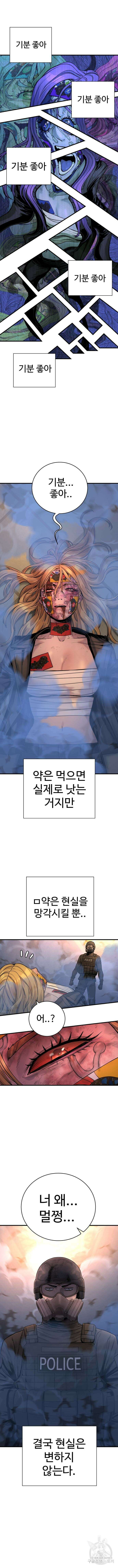 킬러경찰 23화 3