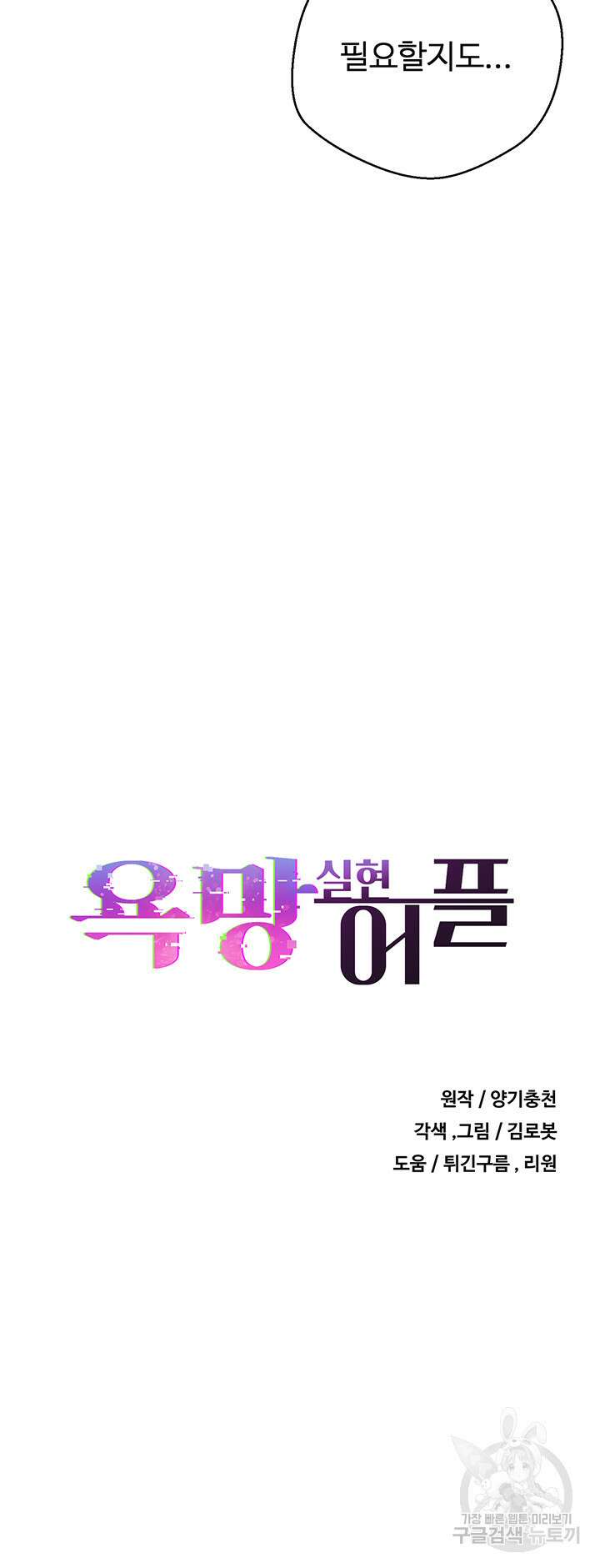 욕망 실현 어플 39화 3
