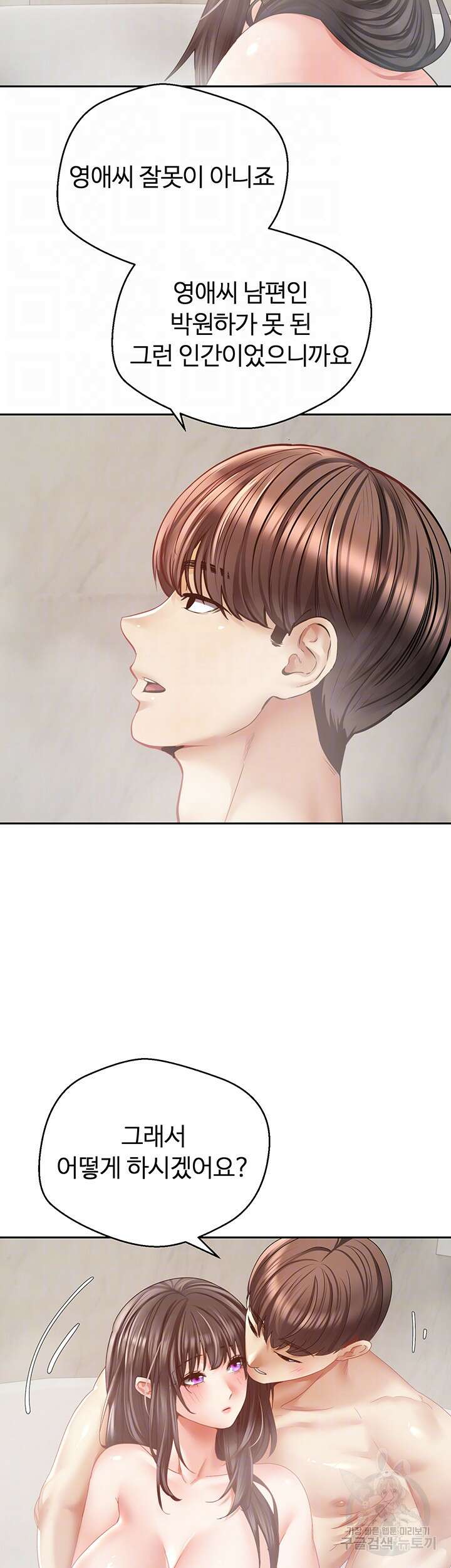 욕망 실현 어플 39화 6