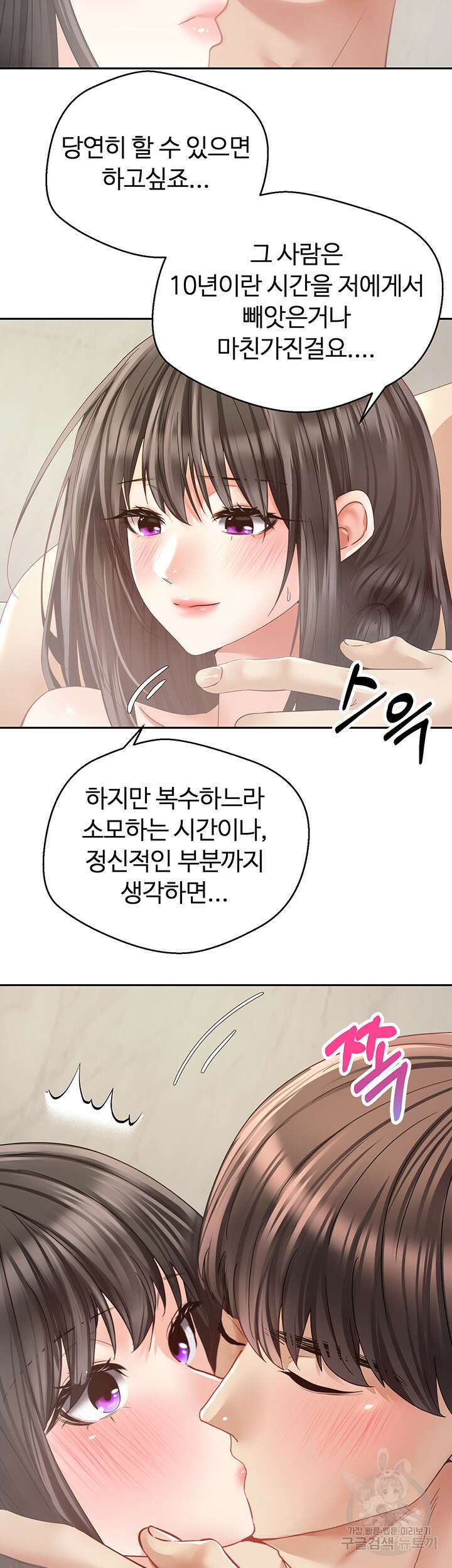 욕망 실현 어플 39화 10