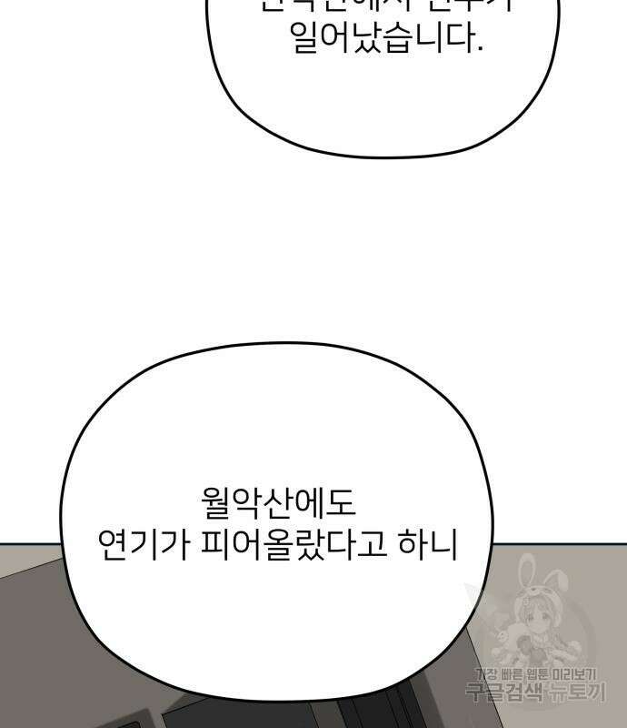 물위의 우리 94화 3