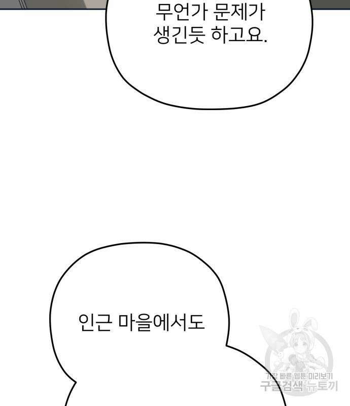 물위의 우리 94화 5