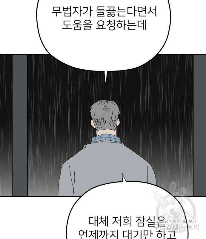 물위의 우리 94화 6