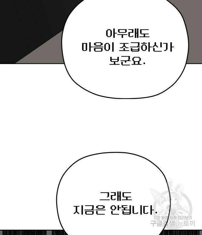 물위의 우리 94화 9