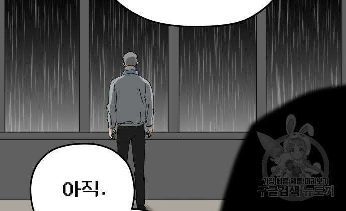 물위의 우리 94화 10