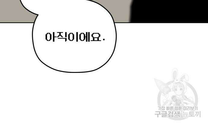 물위의 우리 94화 11