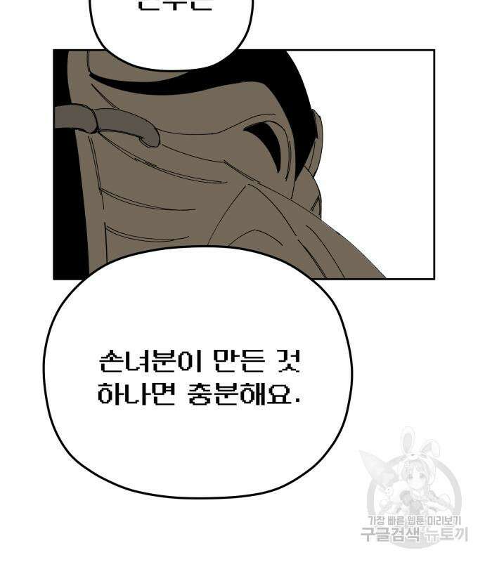 물위의 우리 94화 14