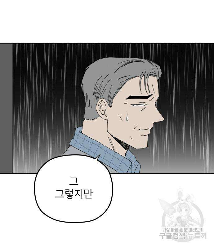 물위의 우리 94화 15