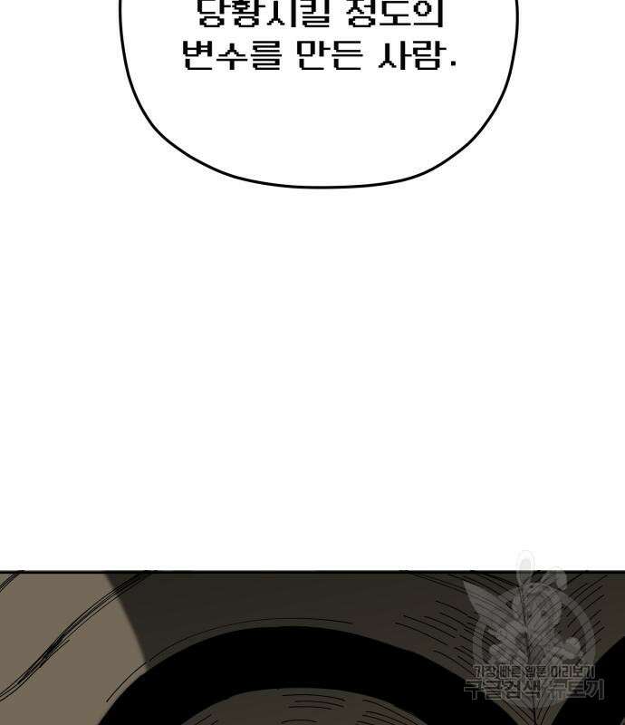 물위의 우리 94화 18