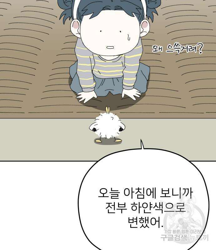 물위의 우리 94화 29