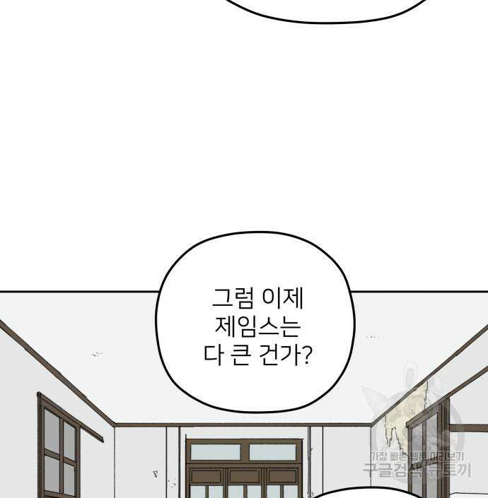물위의 우리 94화 30