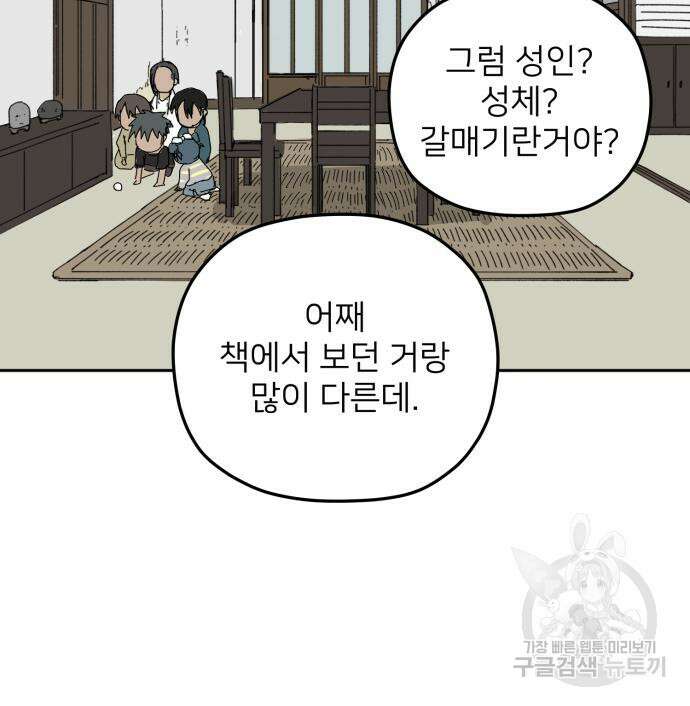 물위의 우리 94화 31