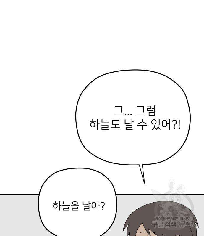 물위의 우리 94화 32