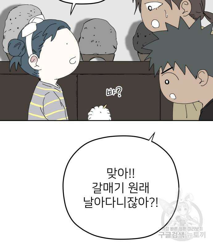 물위의 우리 94화 33