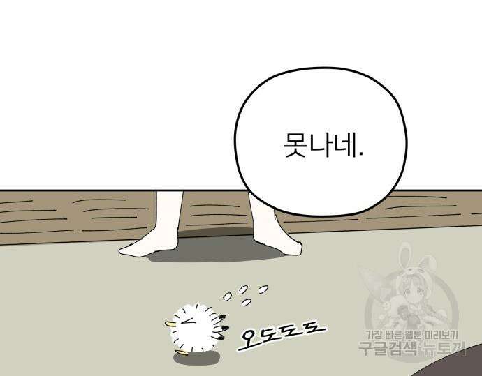 물위의 우리 94화 40