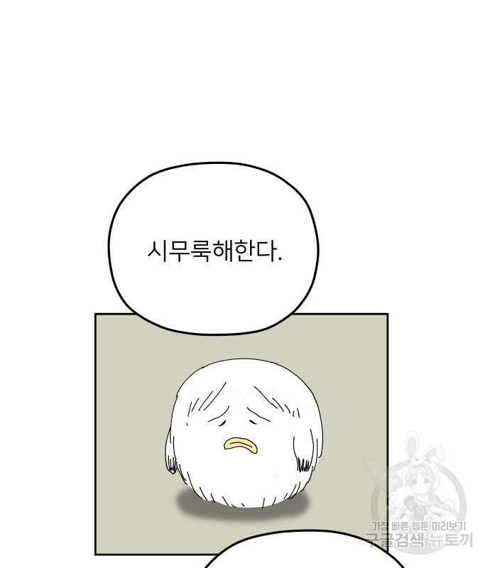 물위의 우리 94화 42
