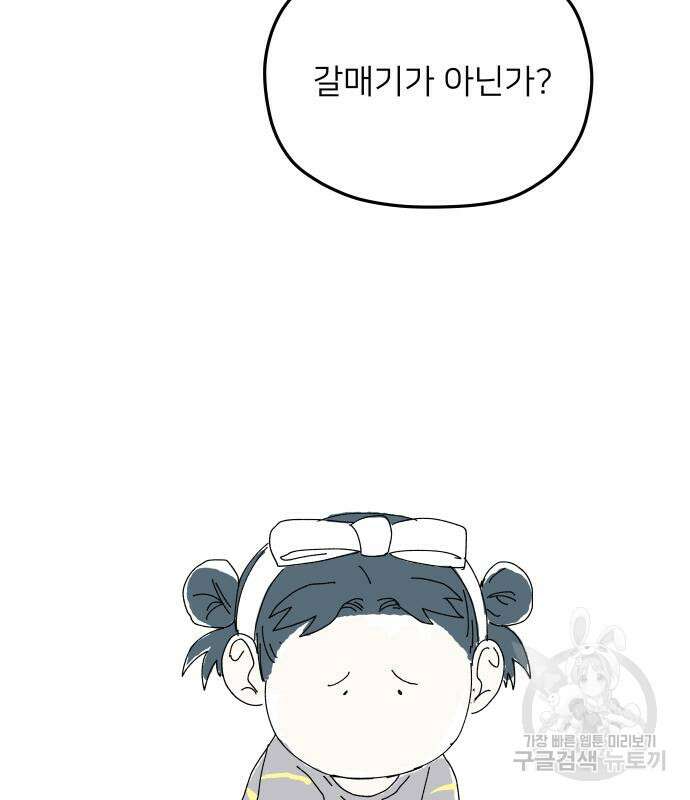 물위의 우리 94화 43