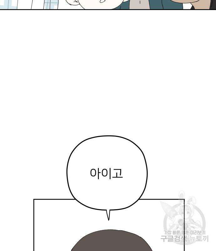 물위의 우리 94화 46