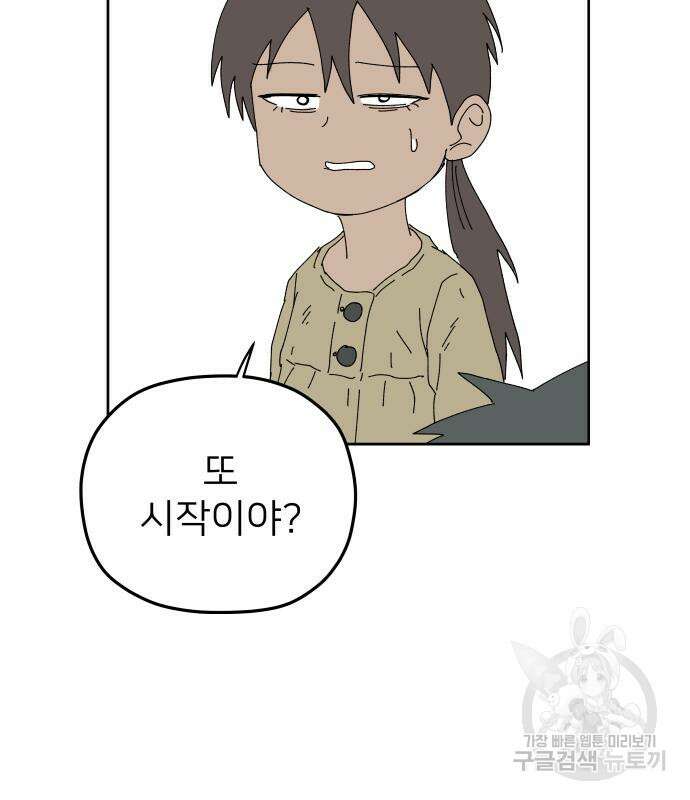 물위의 우리 94화 47