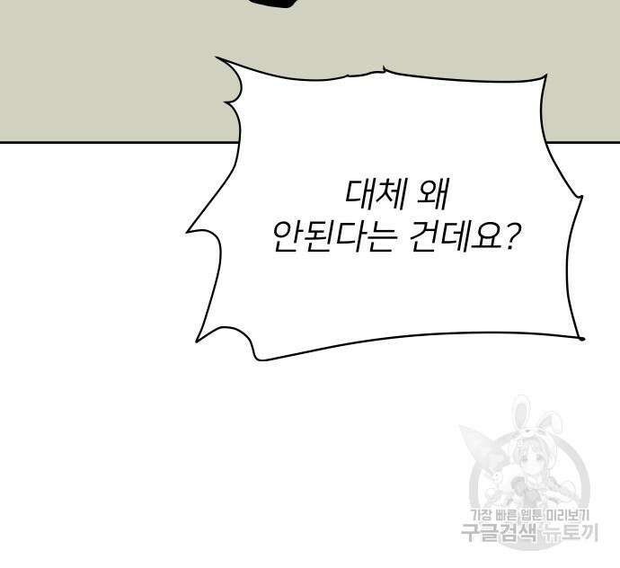 물위의 우리 94화 50