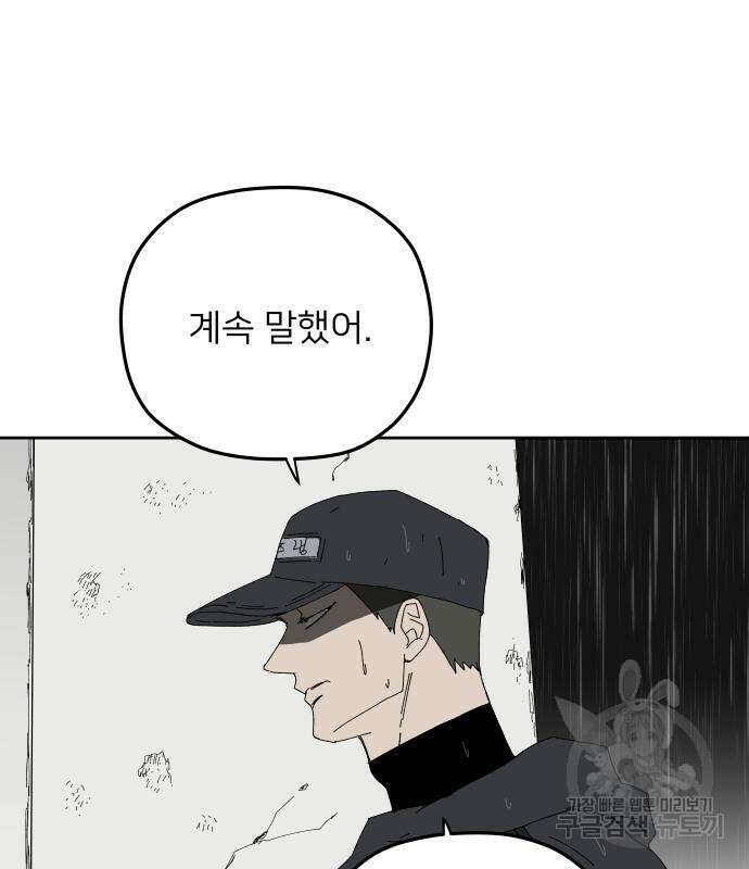 물위의 우리 94화 51