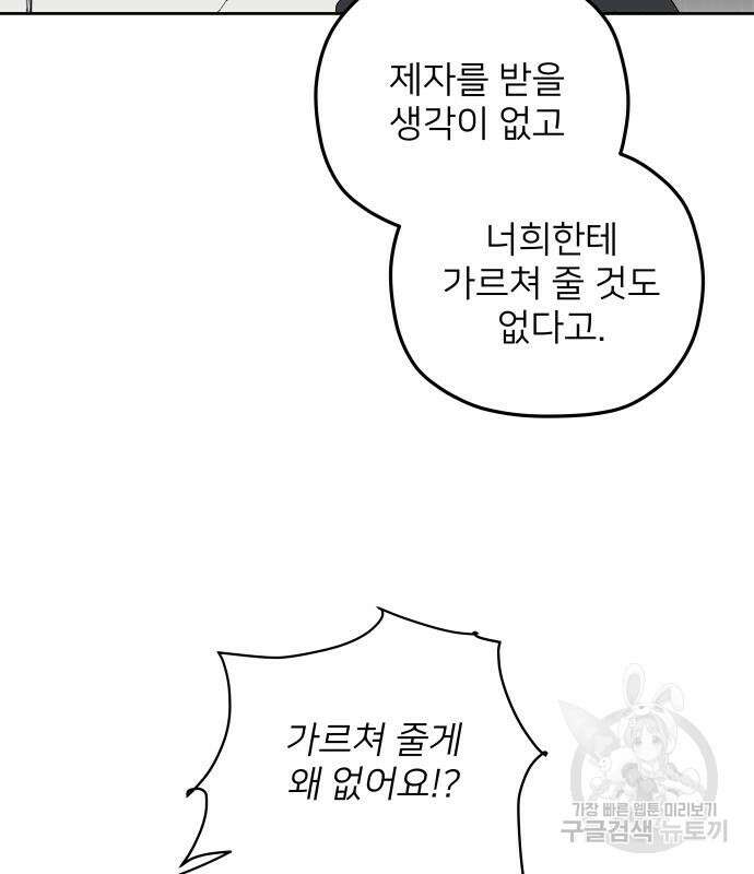 물위의 우리 94화 52