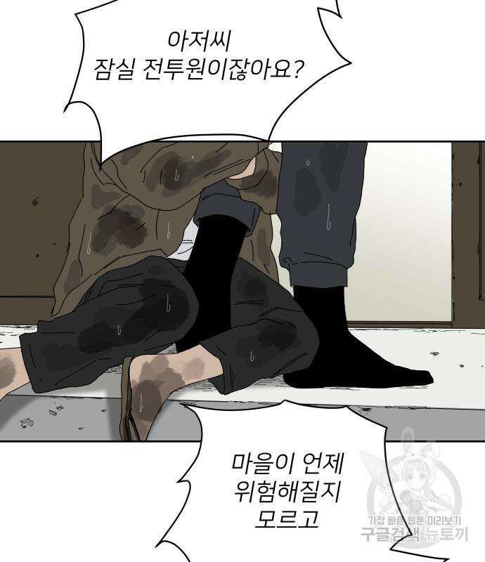 물위의 우리 94화 53