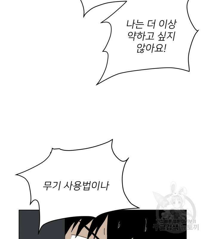 물위의 우리 94화 54