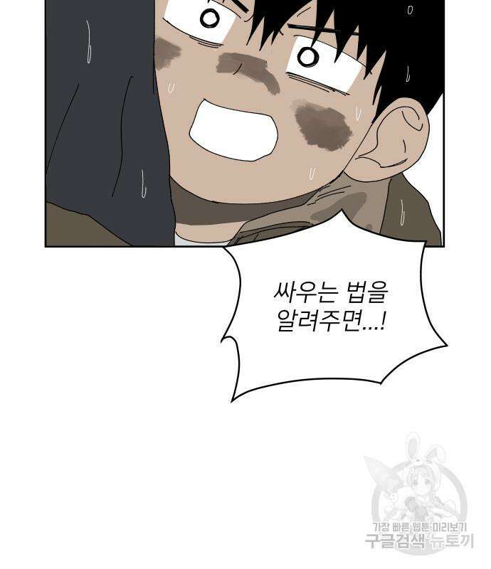 물위의 우리 94화 55