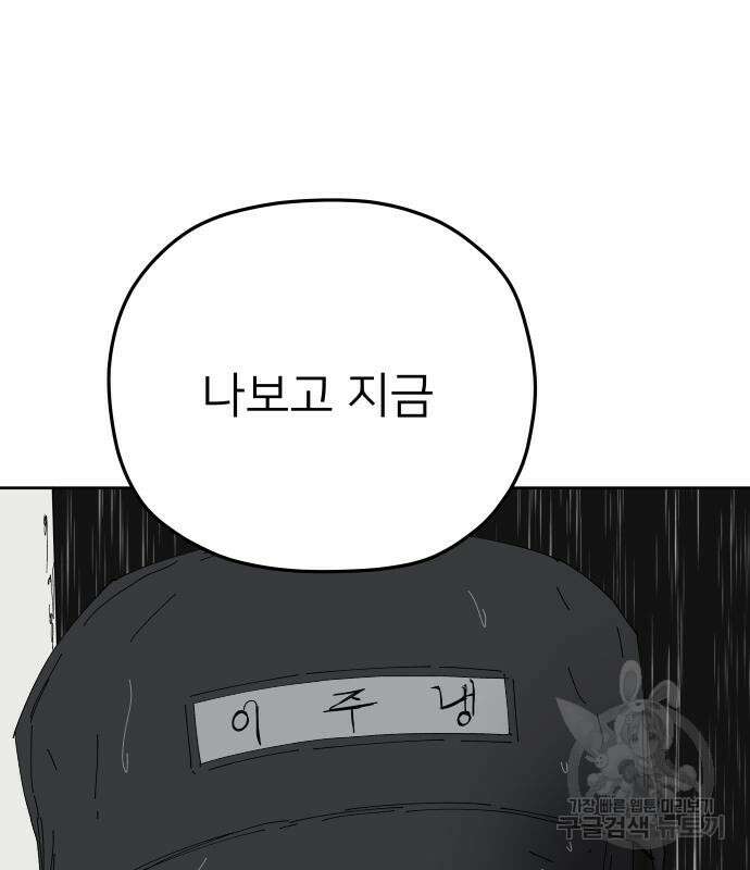 물위의 우리 94화 59