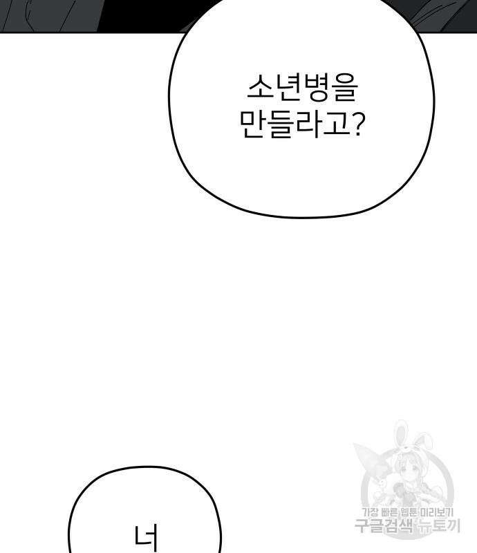 물위의 우리 94화 61