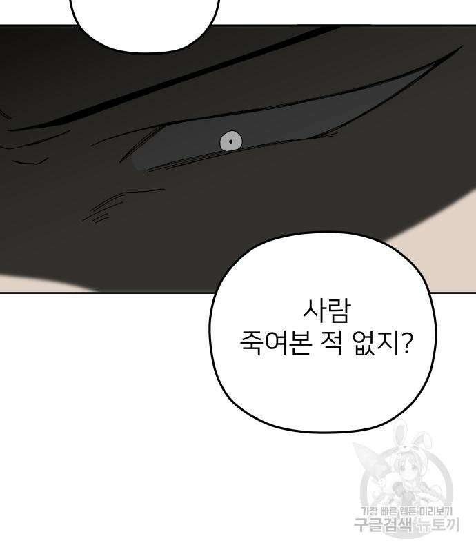 물위의 우리 94화 62