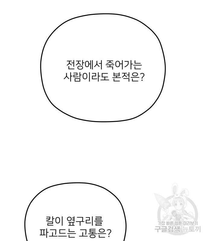 물위의 우리 94화 63