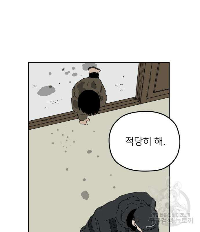 물위의 우리 94화 66