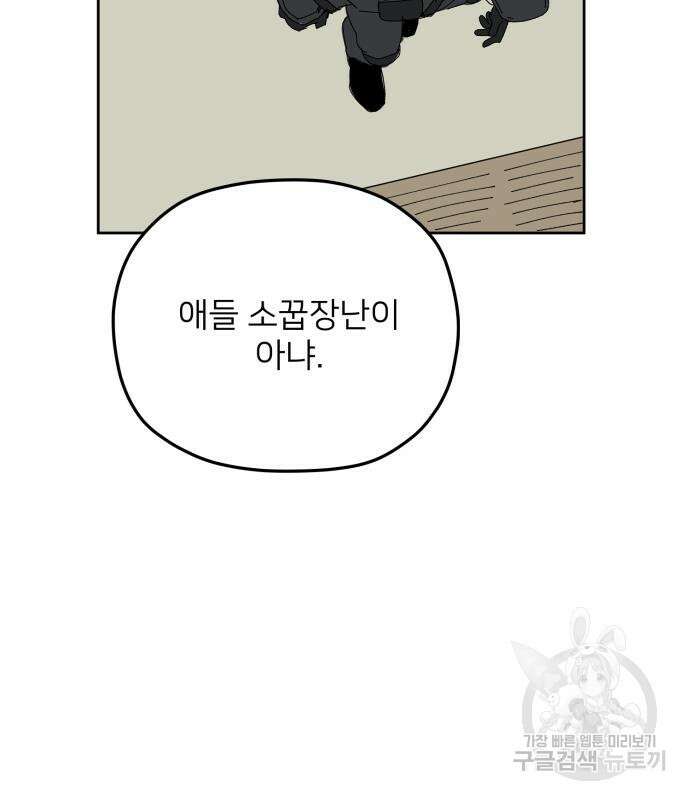 물위의 우리 94화 67